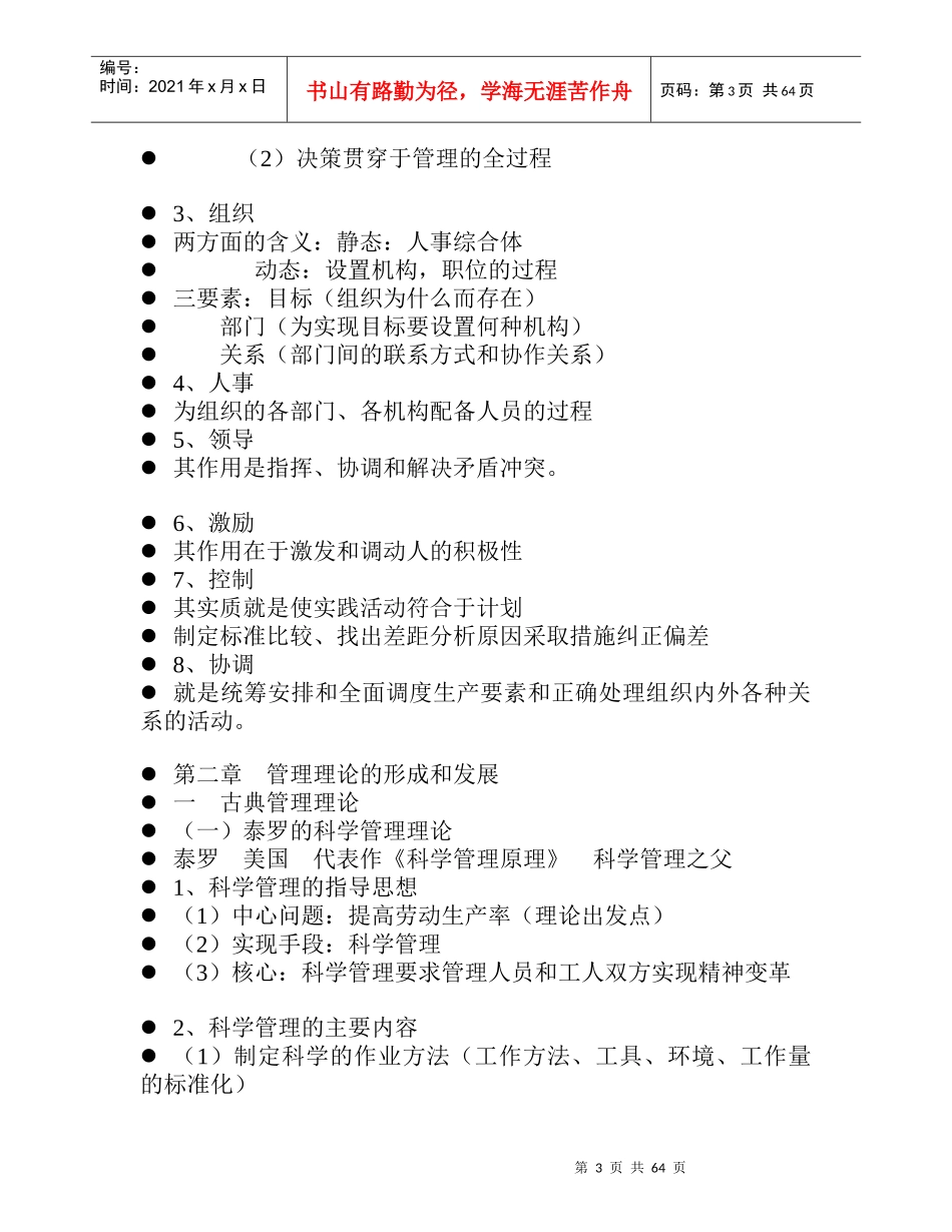 管理学中应用的公式_第3页