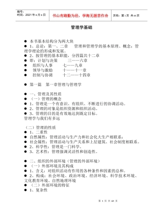 管理学中应用的公式