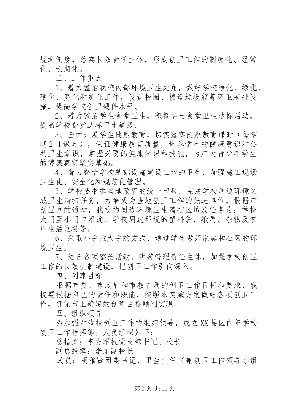 学校创卫工作方案3篇_第2页
