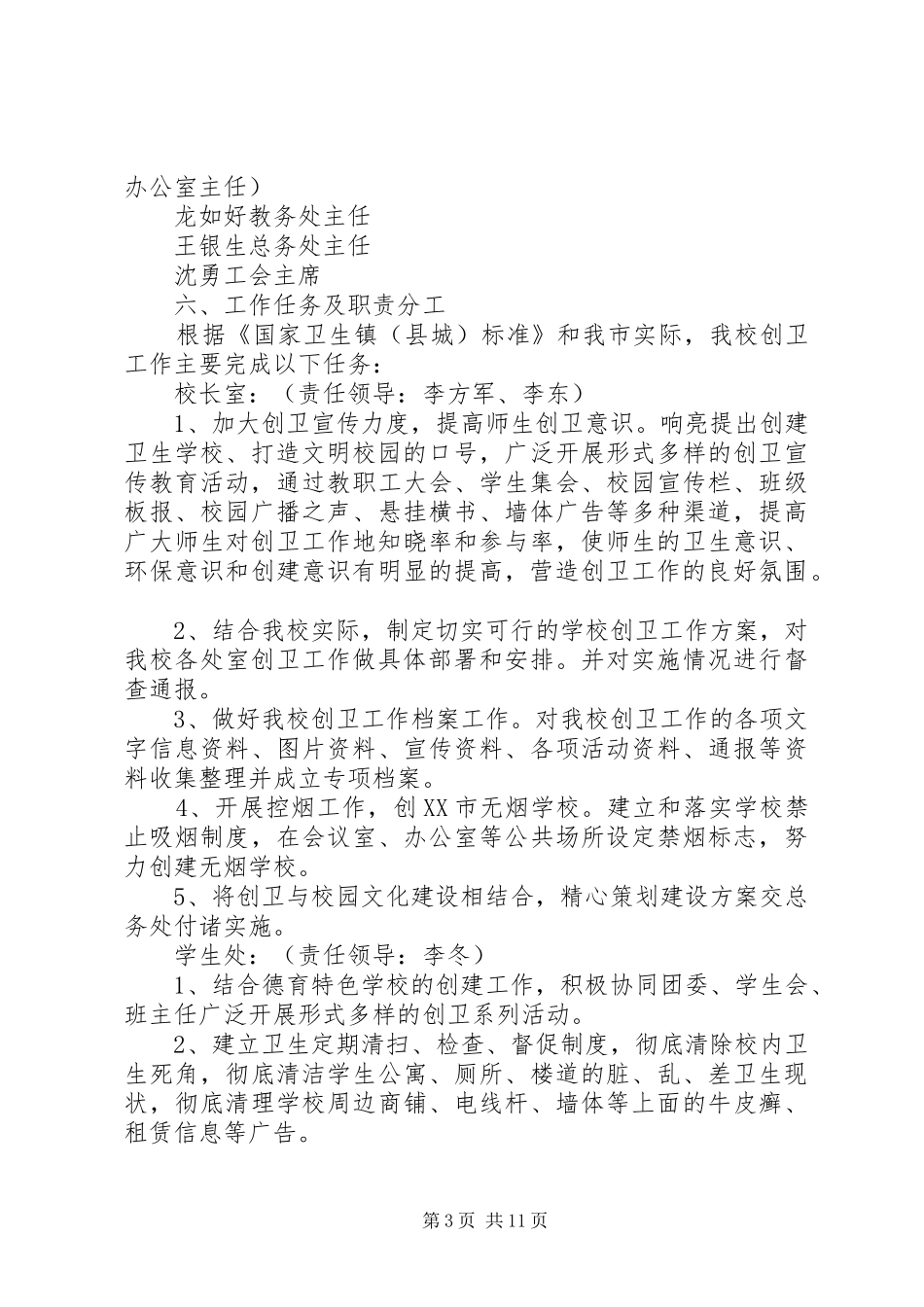 学校创卫工作方案3篇_第3页