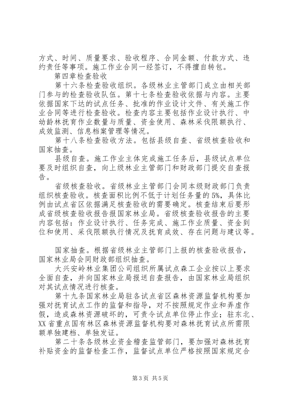 陆水林场森林抚育补贴试点方案 _第3页