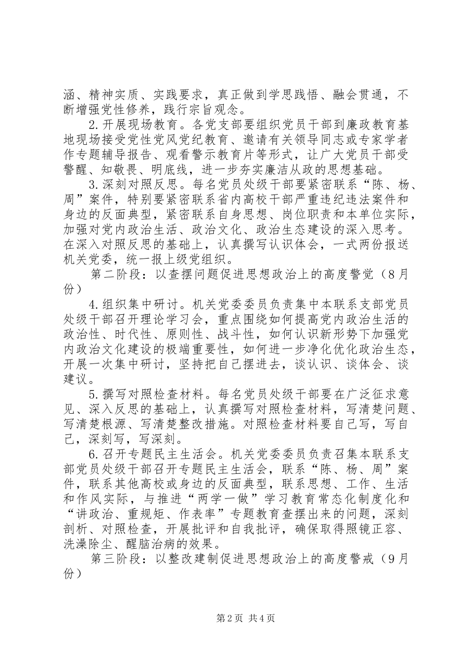 在党员干部中开展“讲政治、重规矩、作表率”专题警示教育方案 _第2页