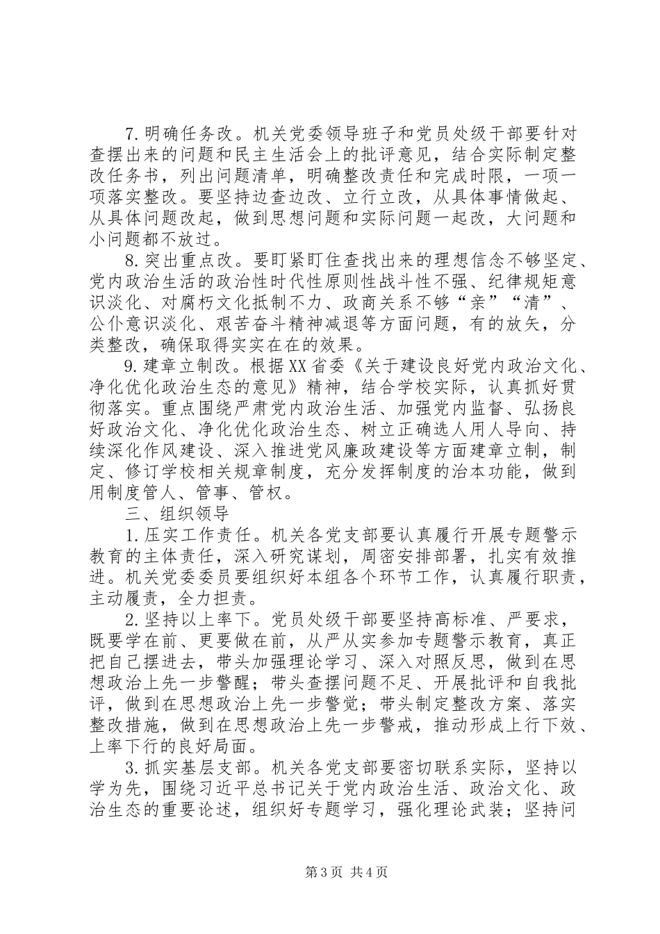 在党员干部中开展“讲政治、重规矩、作表率”专题警示教育方案 _第3页