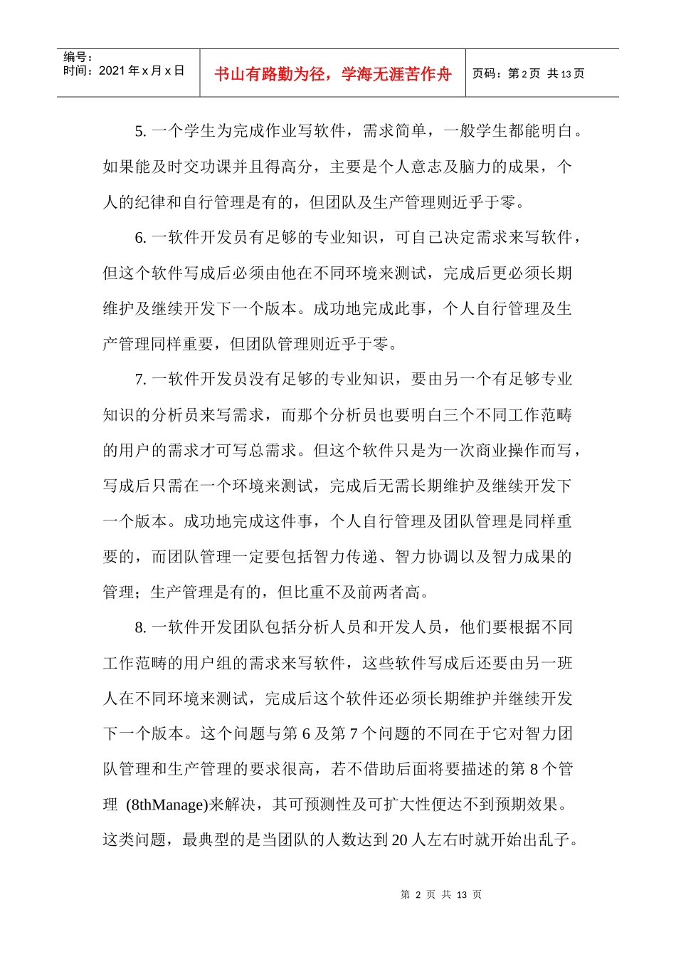 简化企业的8个管理问题_第2页