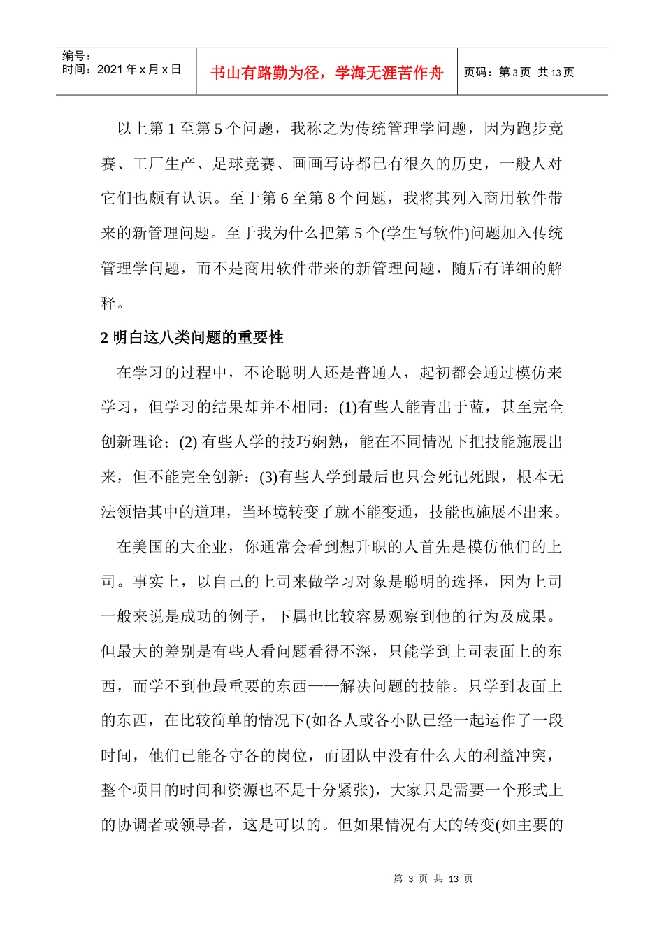 简化企业的8个管理问题_第3页