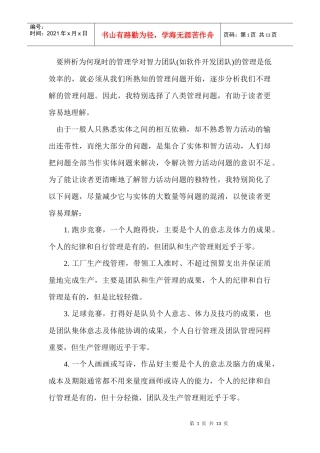 简化企业的8个管理问题