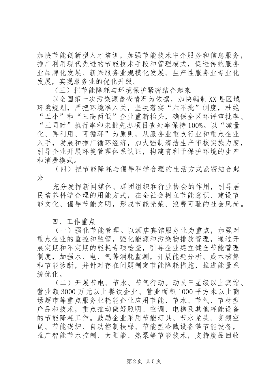 节能降耗工作方案 _第2页