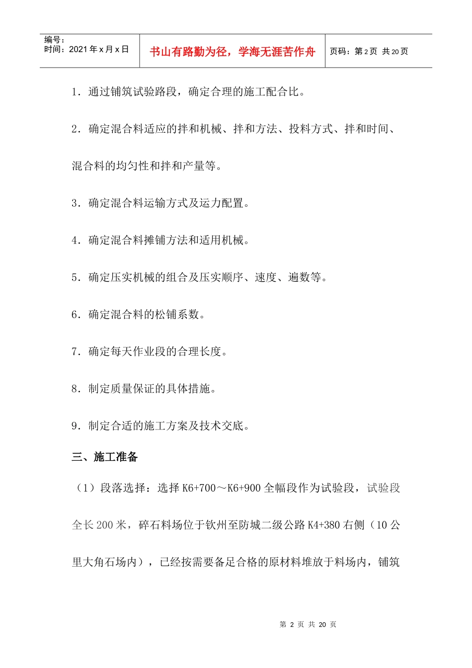 级配碎石底基层试验路段施工46_第2页