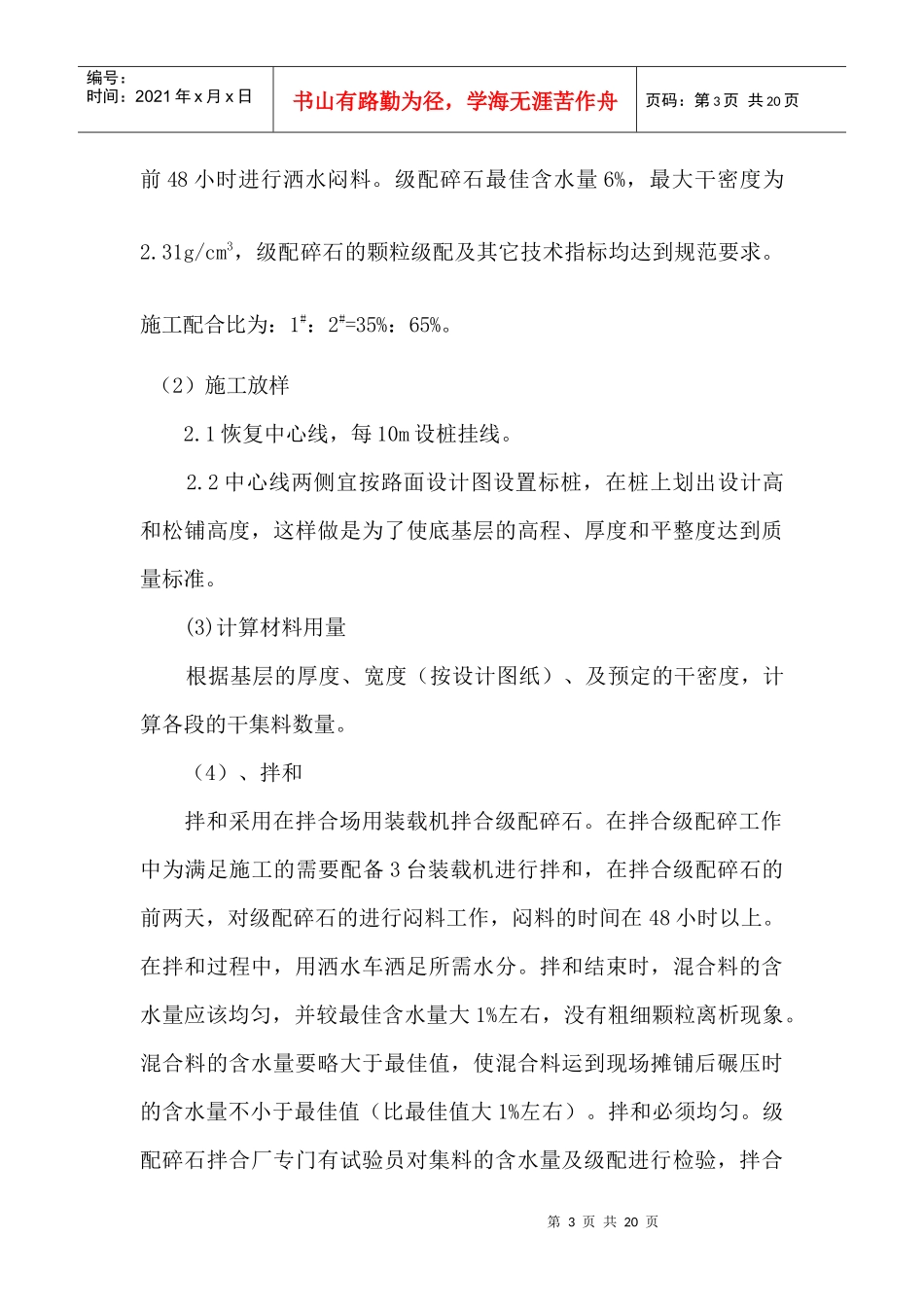 级配碎石底基层试验路段施工46_第3页