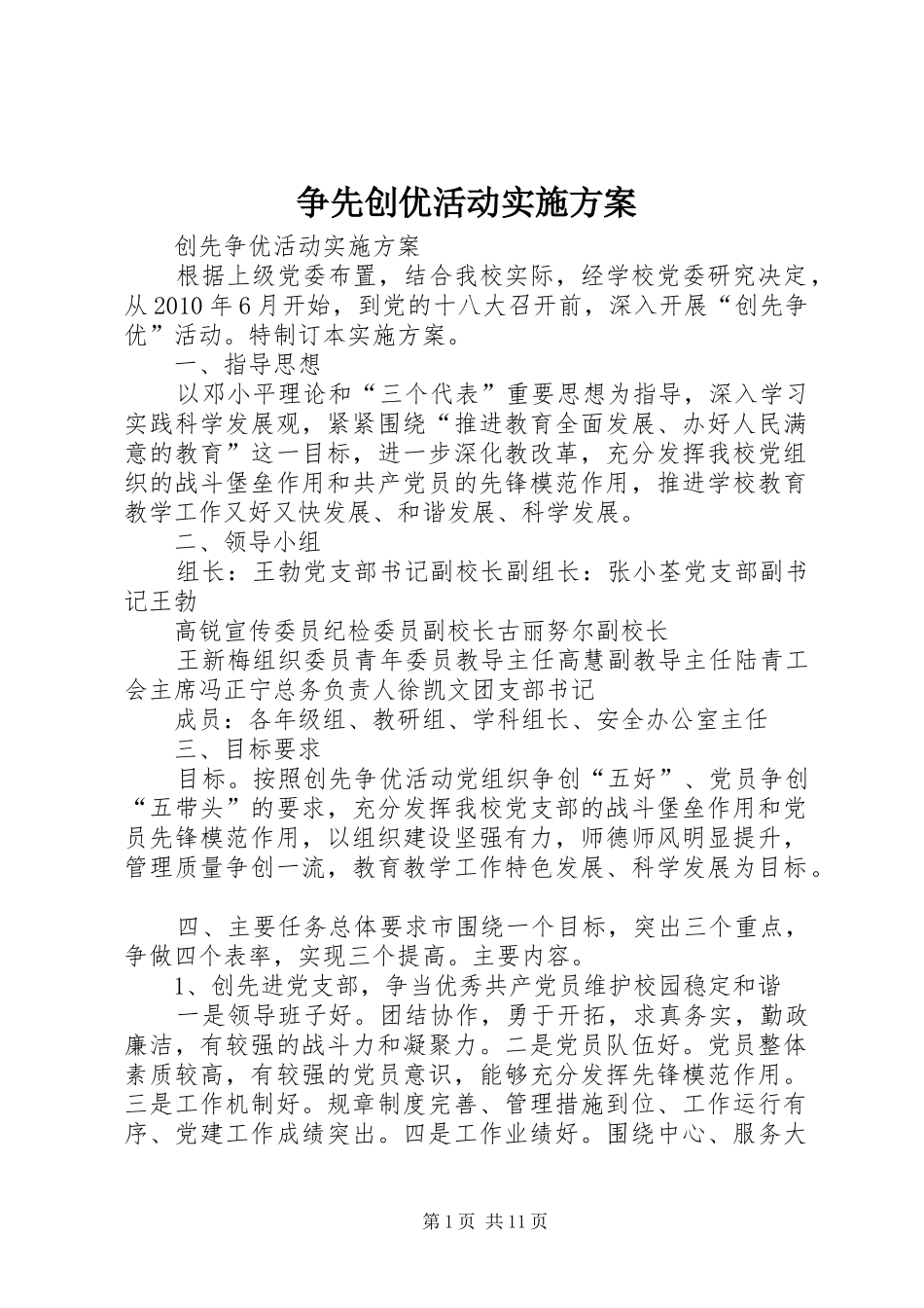 争先创优活动方案 _第1页