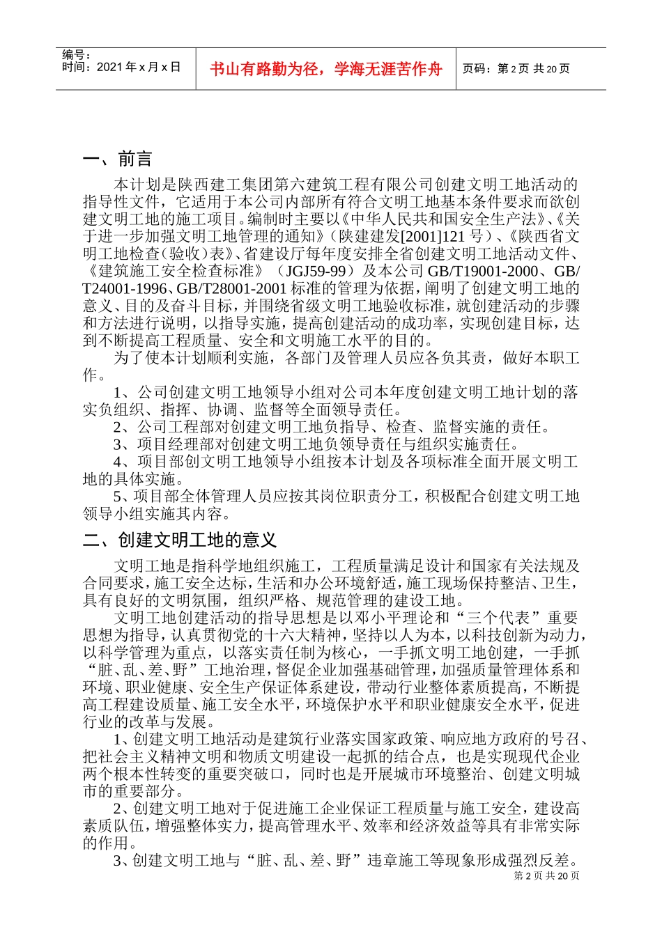 终极创建文明工地计划书(DOC30页)_第2页