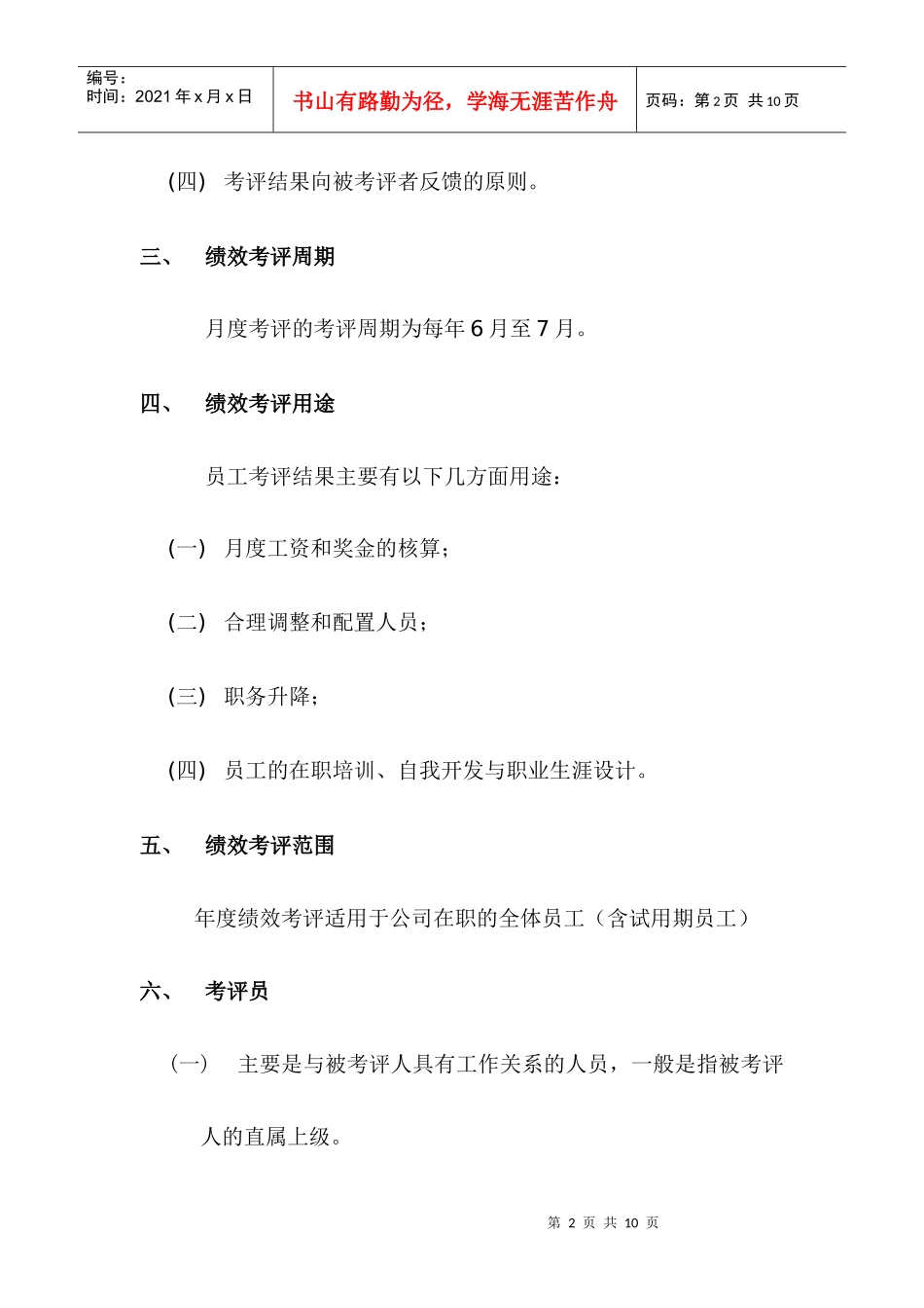 绩效考评管理制度_第2页