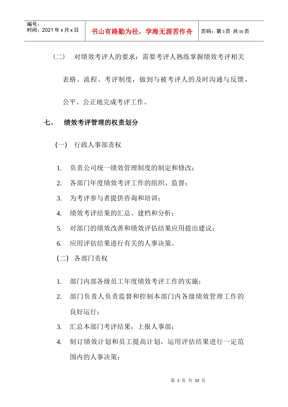绩效考评管理制度_第3页