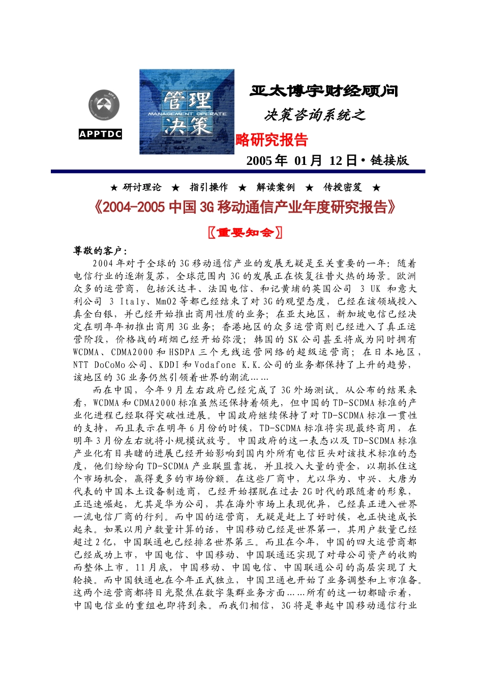 管理决策050112链接版_第1页