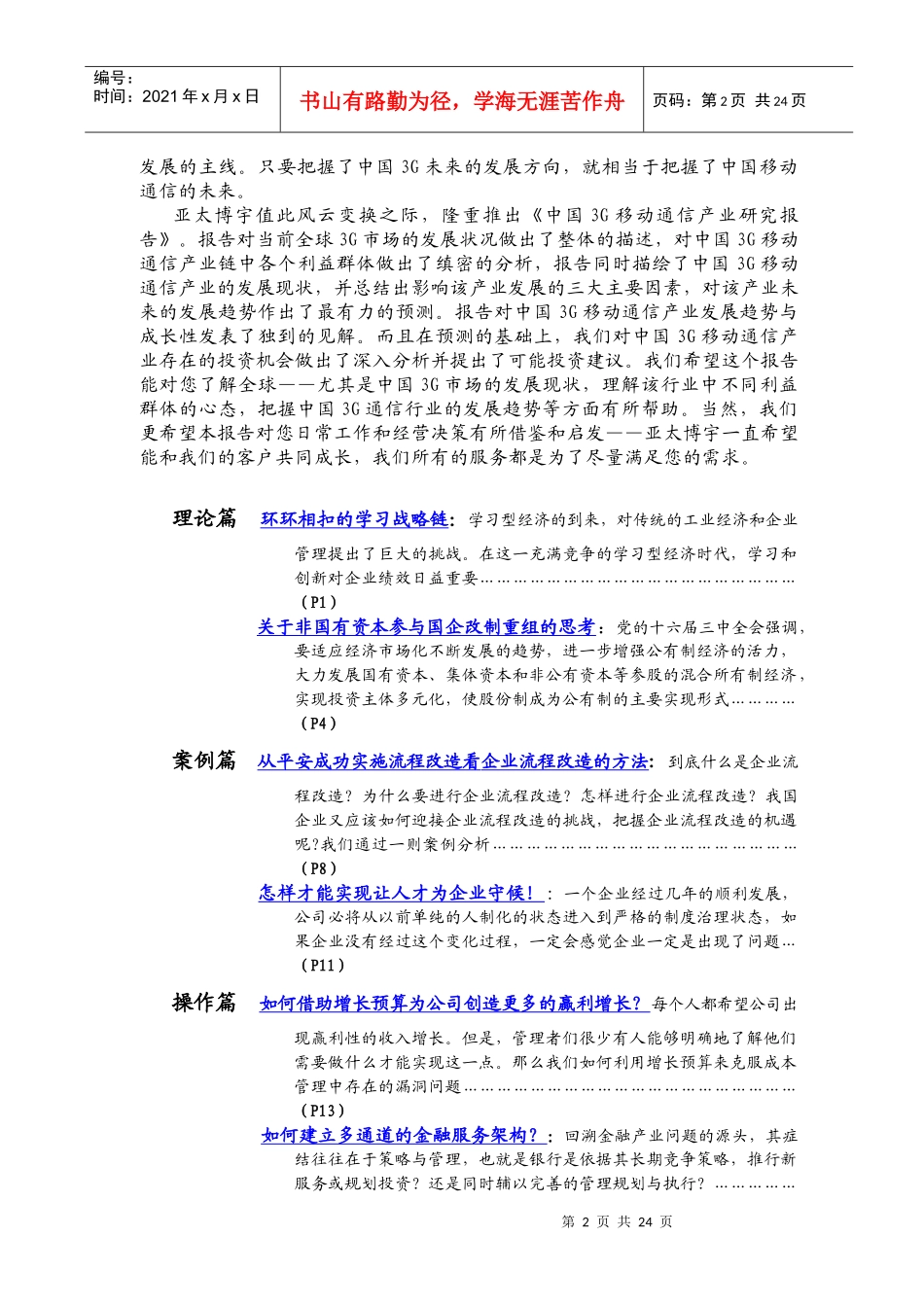 管理决策050112链接版_第2页