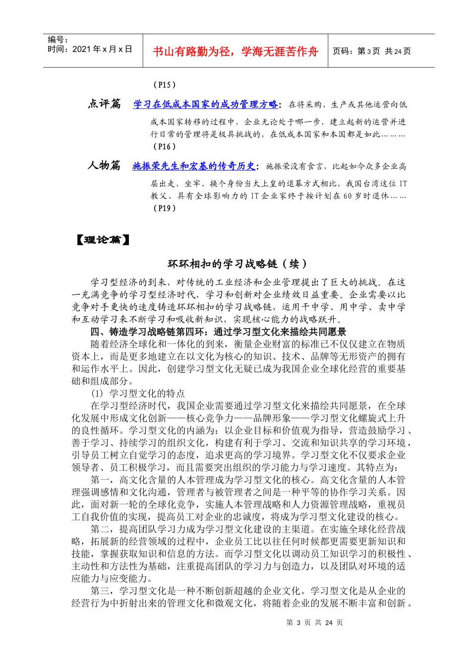 管理决策050112链接版_第3页