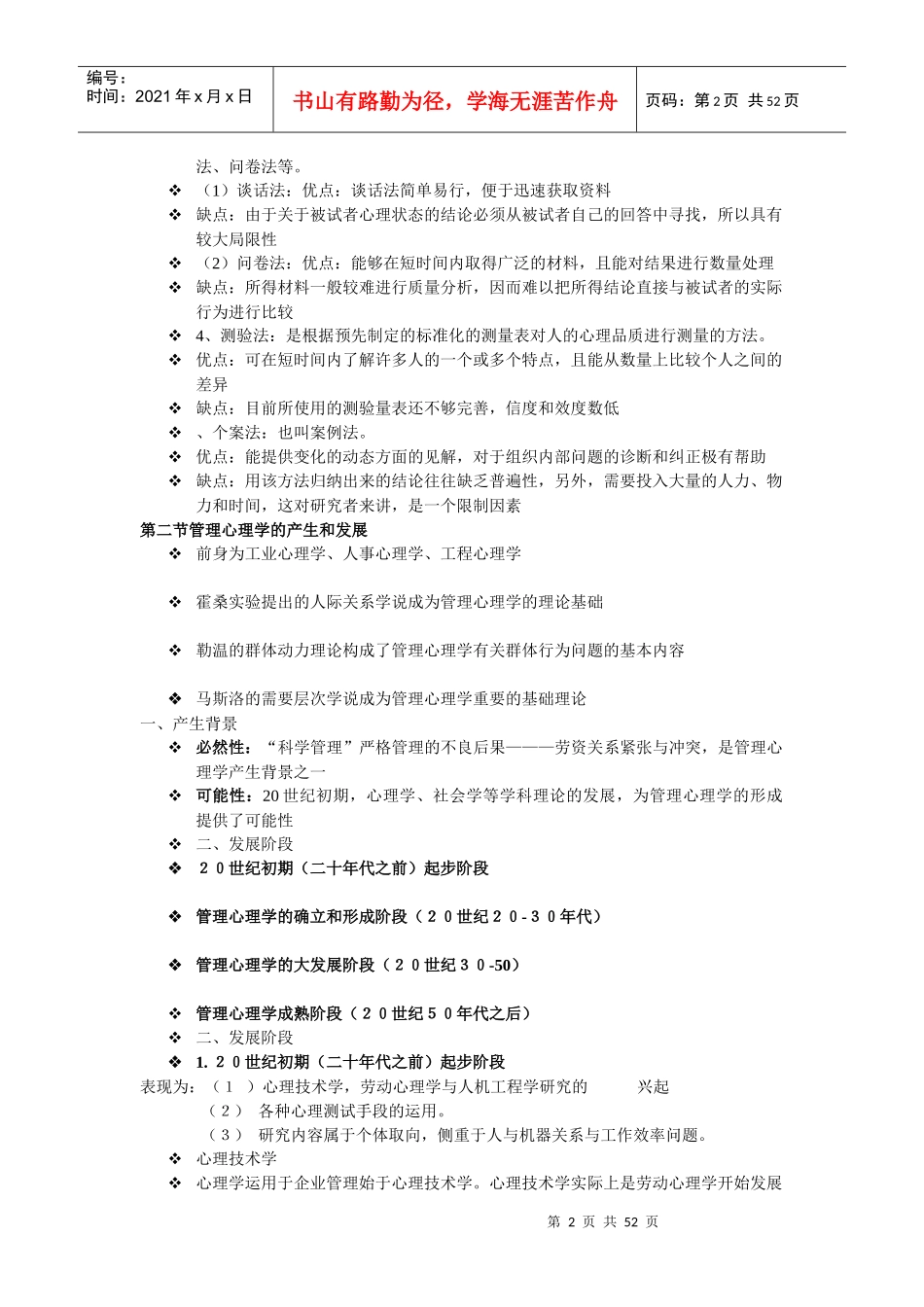 管理心理学复习课件_第2页