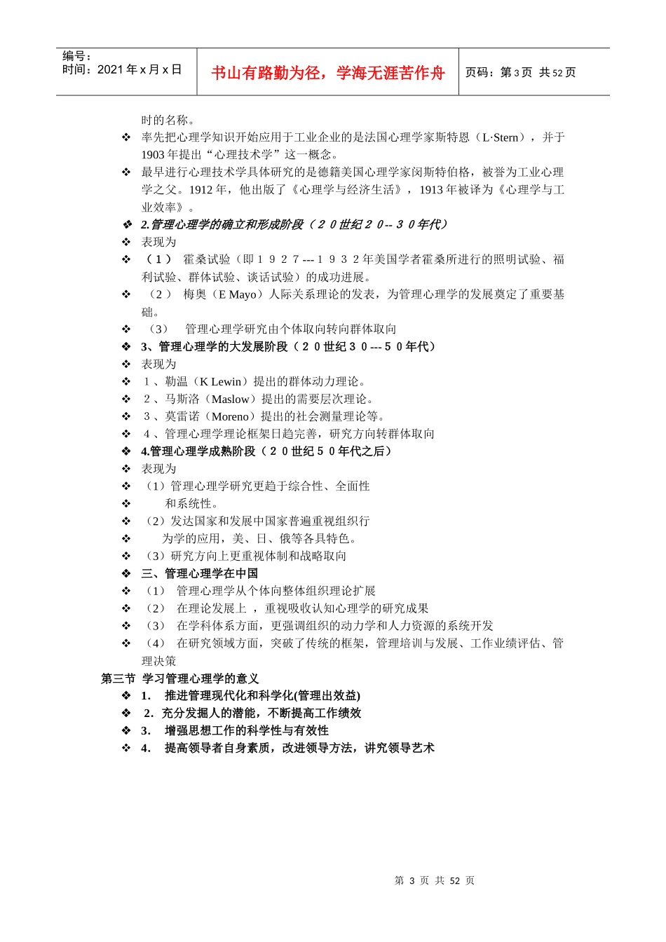 管理心理学复习课件_第3页