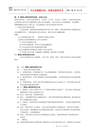 管理心理学复习课件