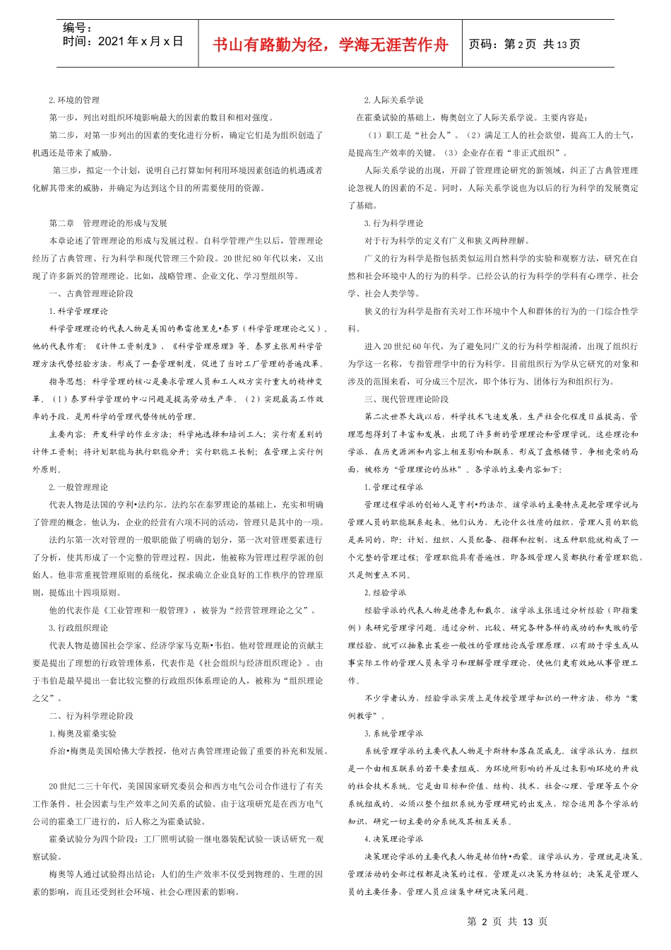 管理学基础(新版)期末复习要点_第2页