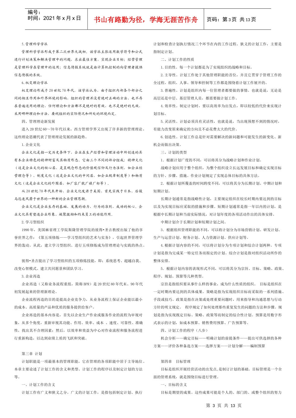 管理学基础(新版)期末复习要点_第3页