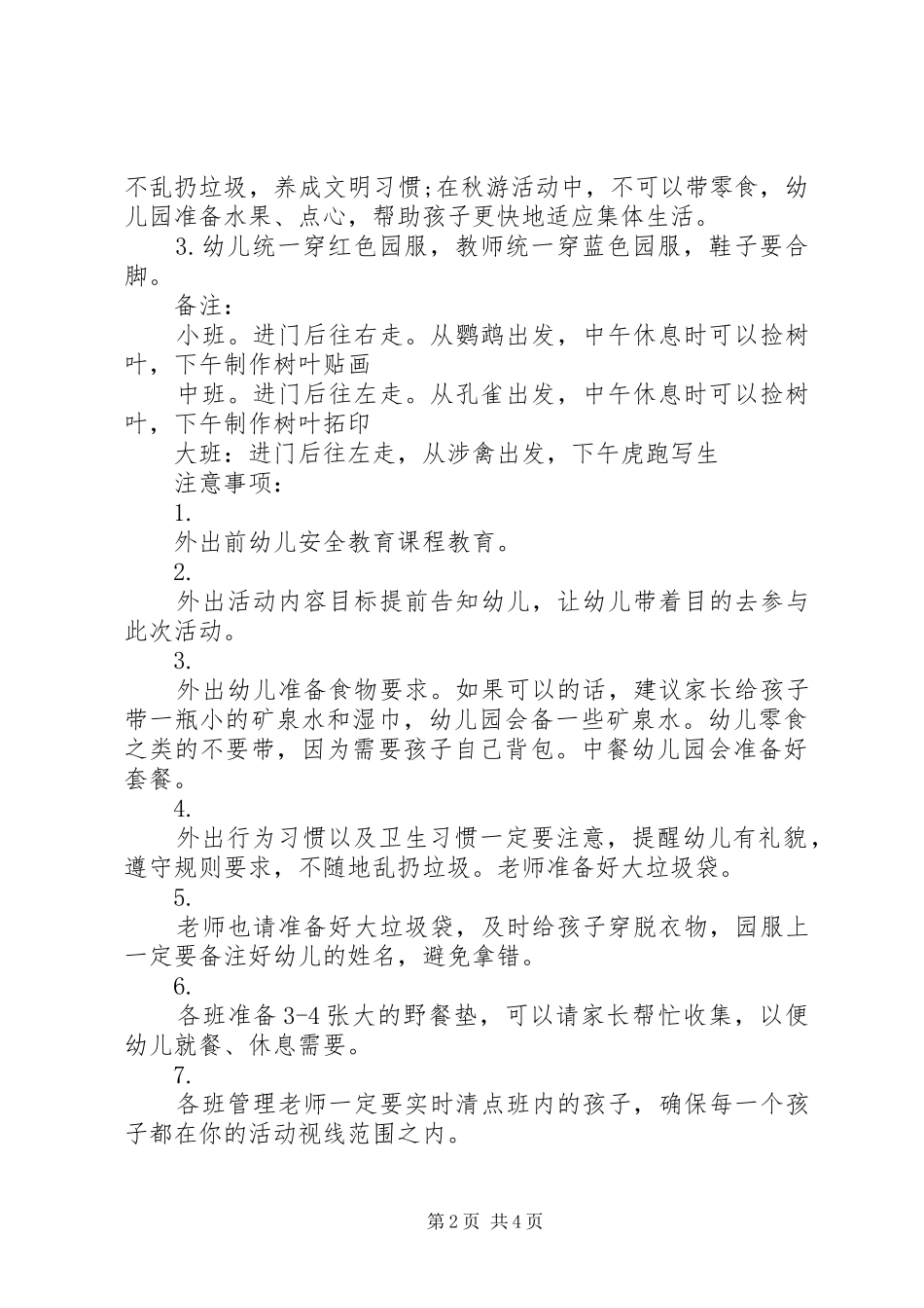 中三动物园实施方案 _第2页