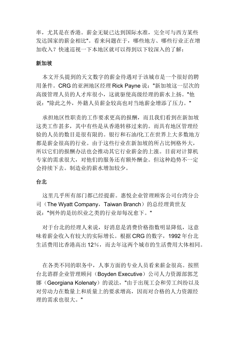 经理薪金-步步高_第2页