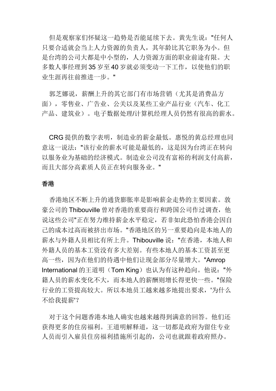 经理薪金-步步高_第3页