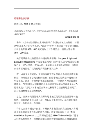 经理薪金-步步高