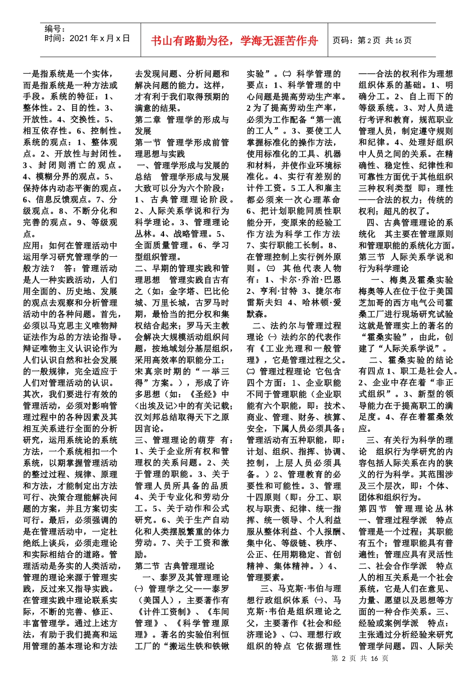 管理学原复理复习资料_第2页
