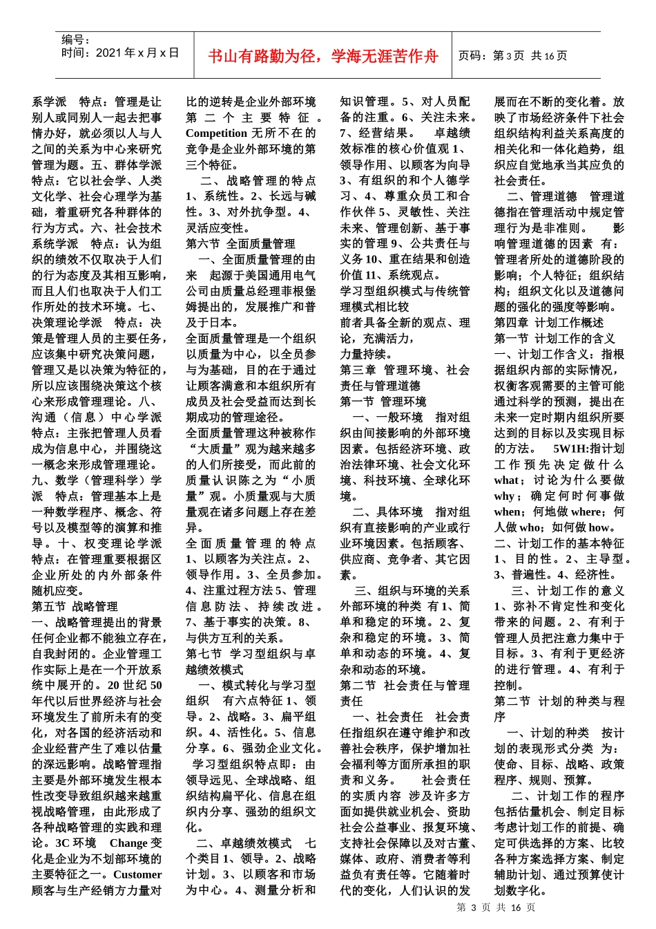 管理学原复理复习资料_第3页
