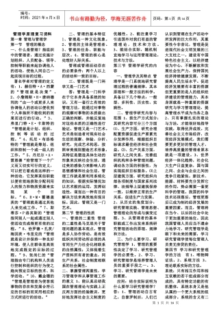 管理学原复理复习资料