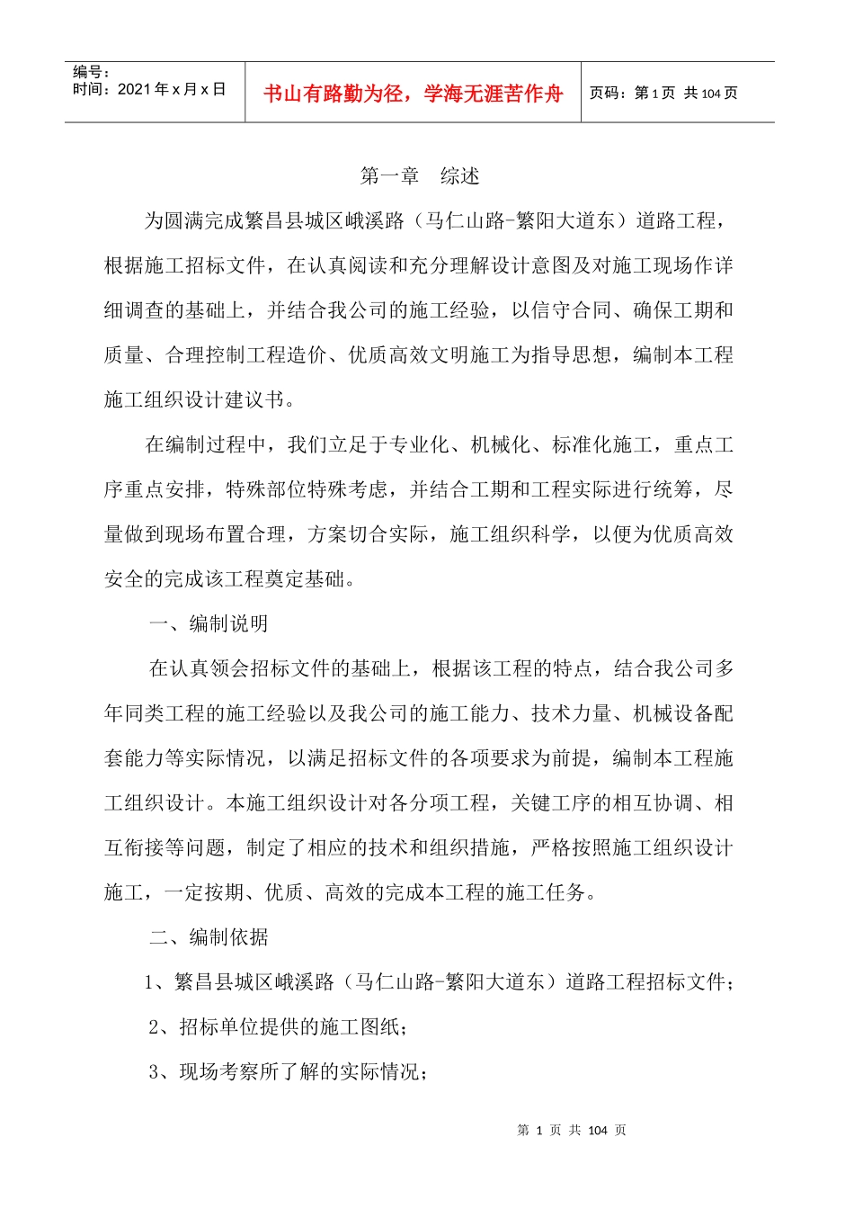 繁昌县城区峨溪路(马仁山路-繁阳大道东)道路工程_第2页