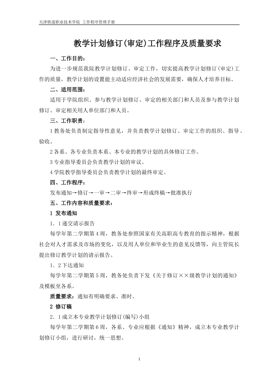 系部工作程序管理手册_第2页