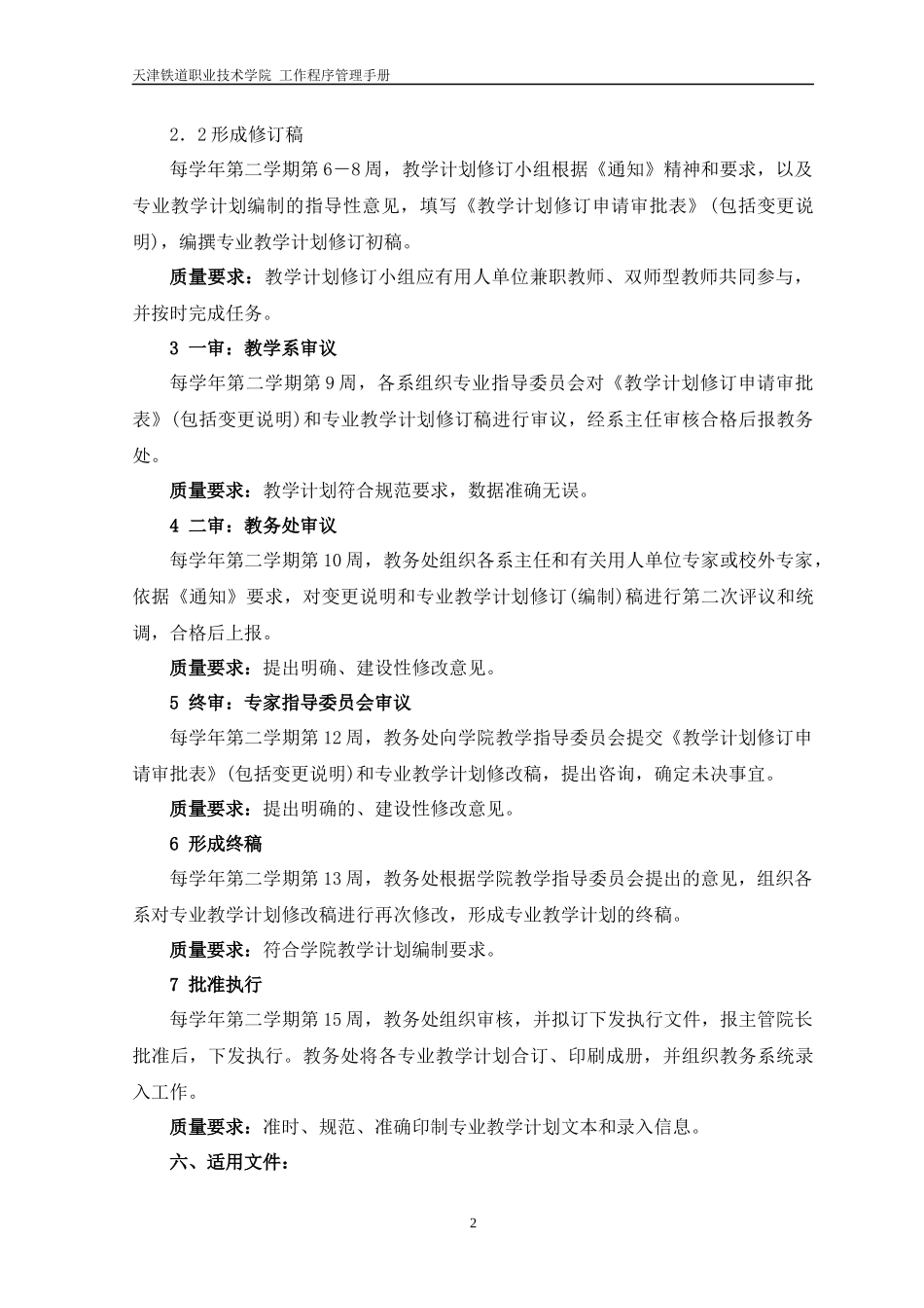 系部工作程序管理手册_第3页