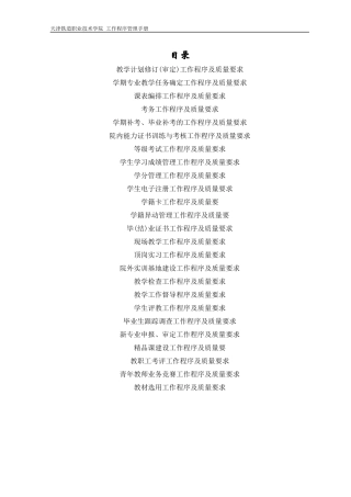 系部工作程序管理手册