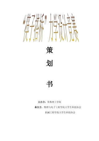 筷子搭桥策划书