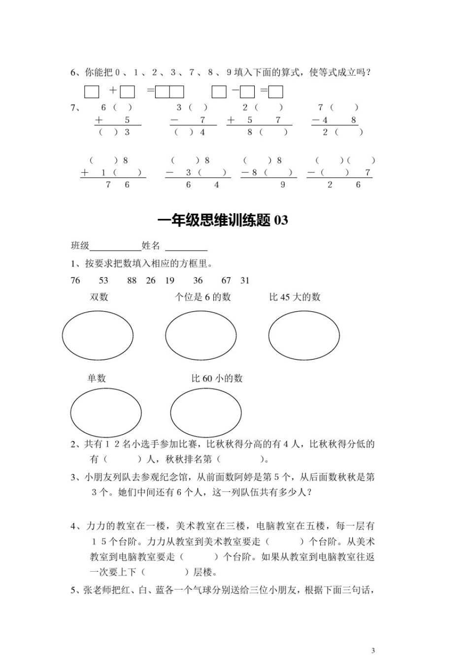 小学一年级数学思维训练题(有答案)_第3页