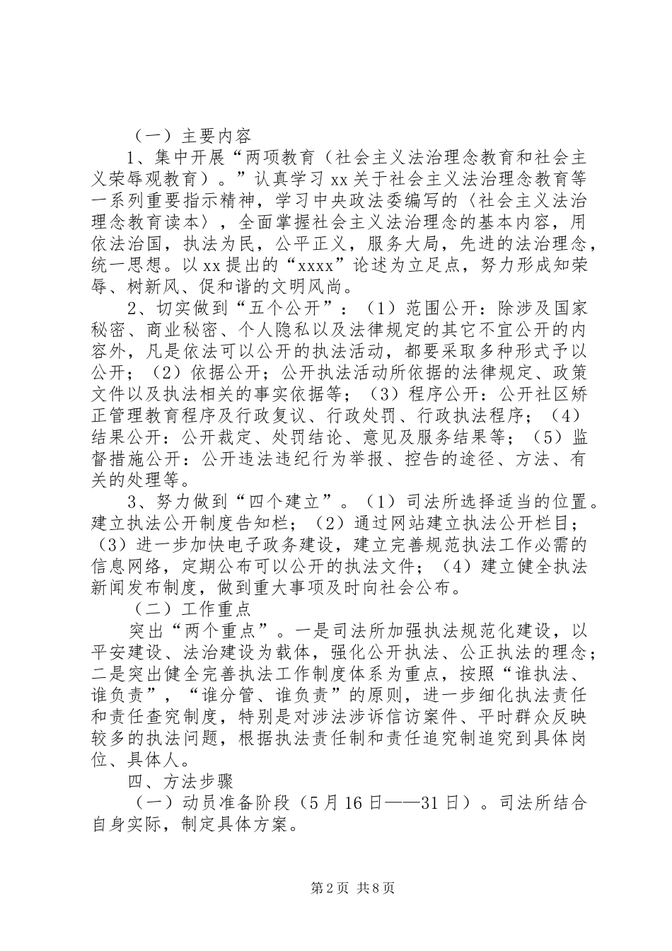 规范化建设方案3篇_第2页