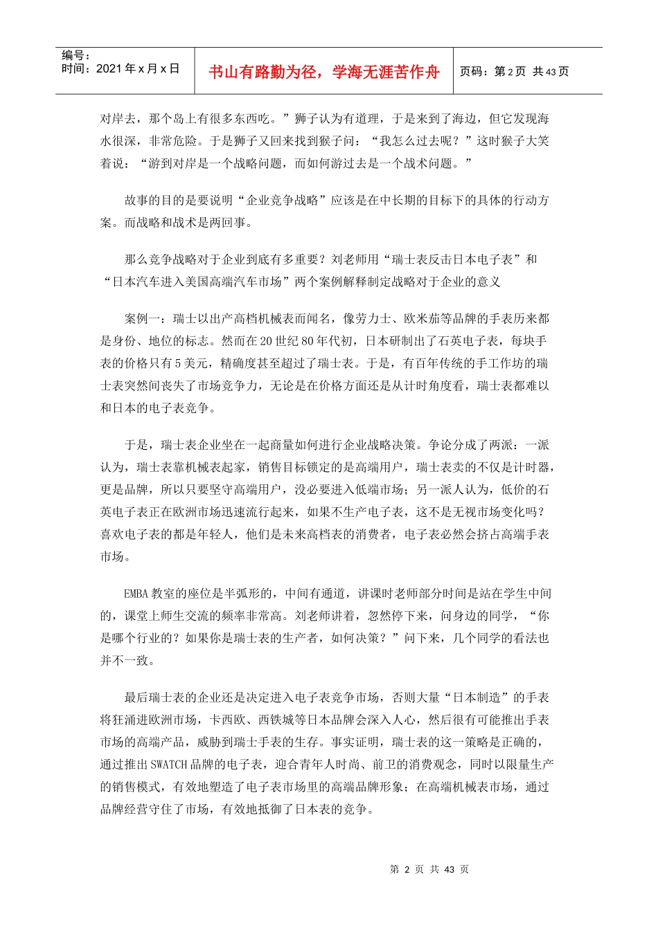 精英教育EMBA听课记_第2页