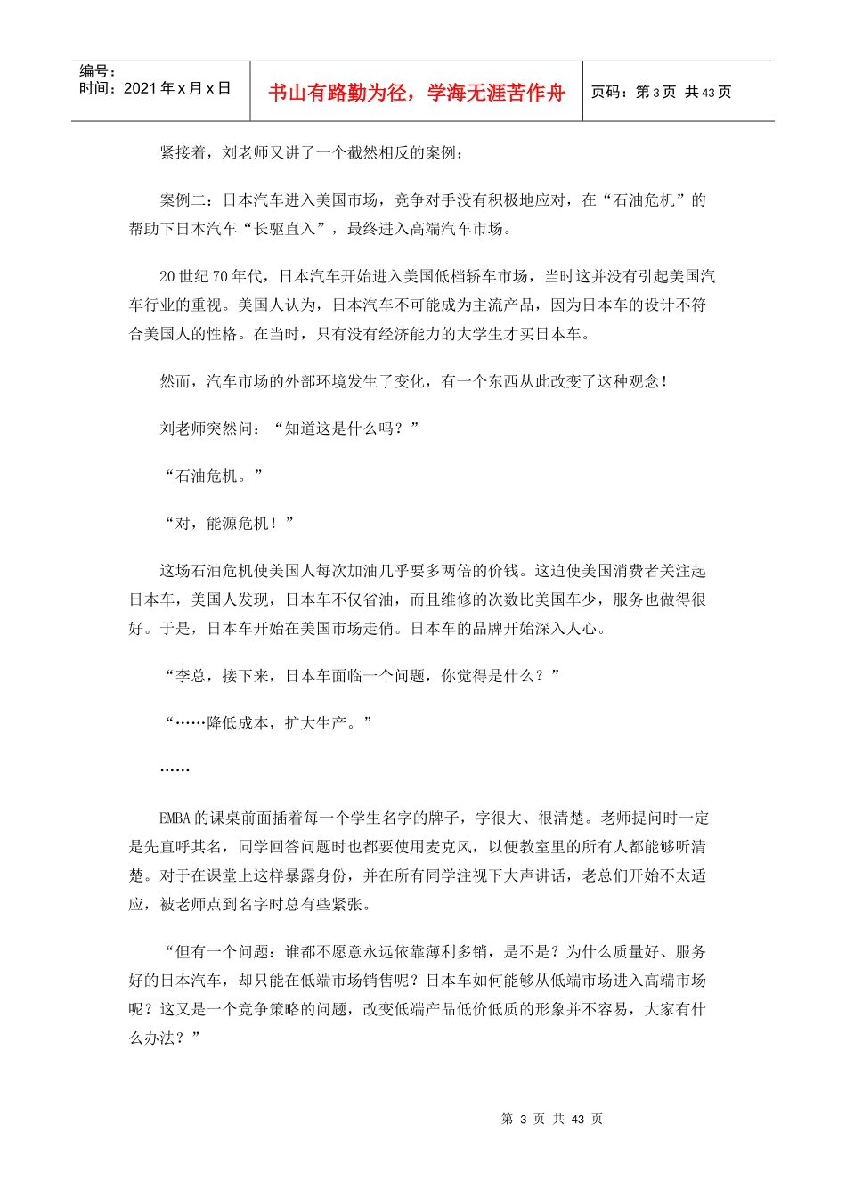 精英教育EMBA听课记_第3页