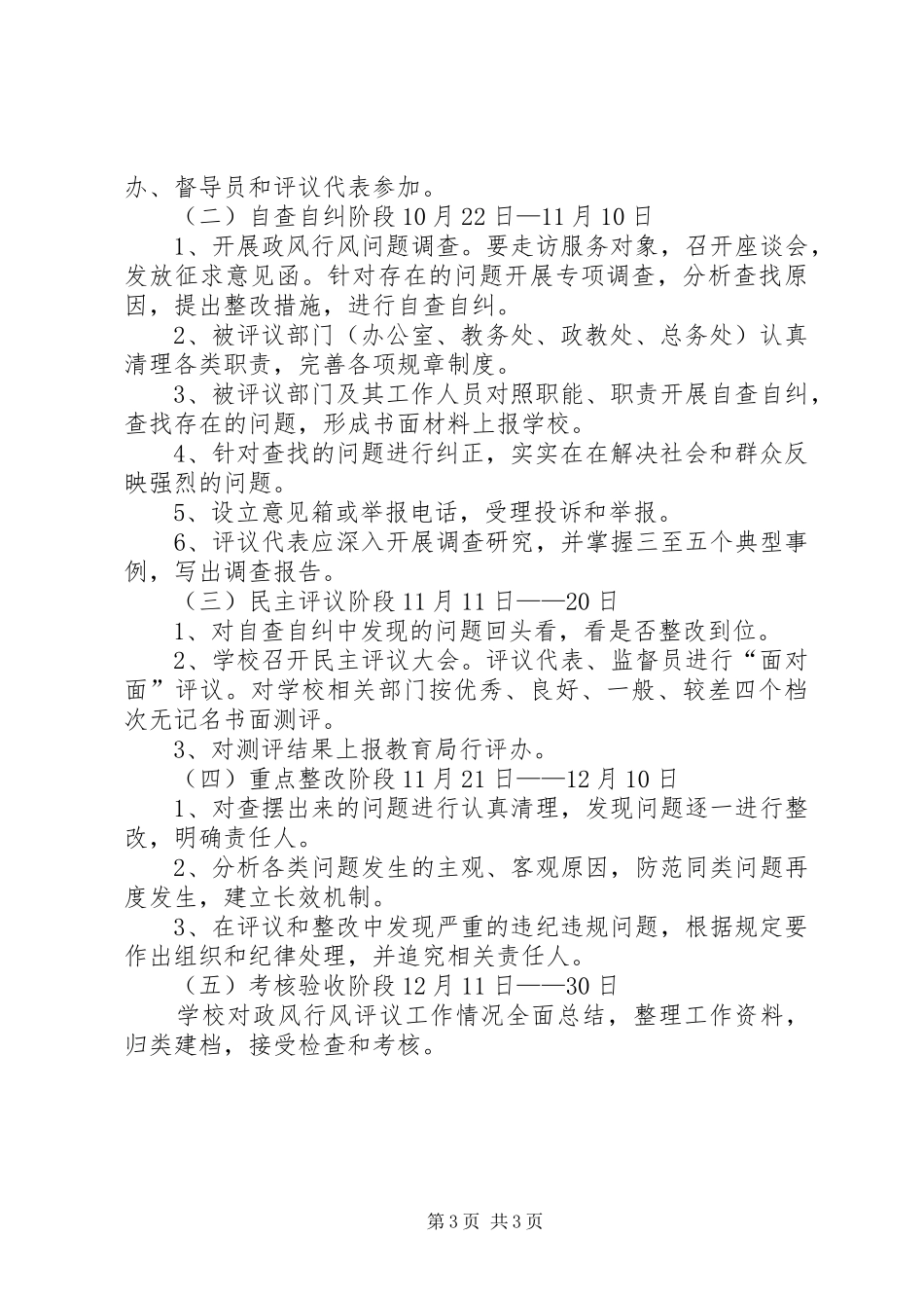 行风政风评议实施方案 _第3页