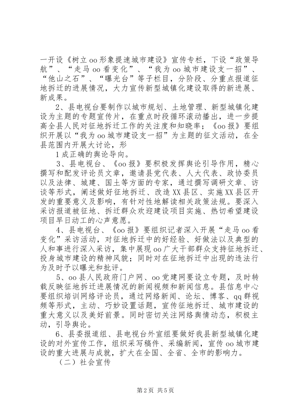 XX市XX县区征地拆迁情况审计调查方案 _第2页