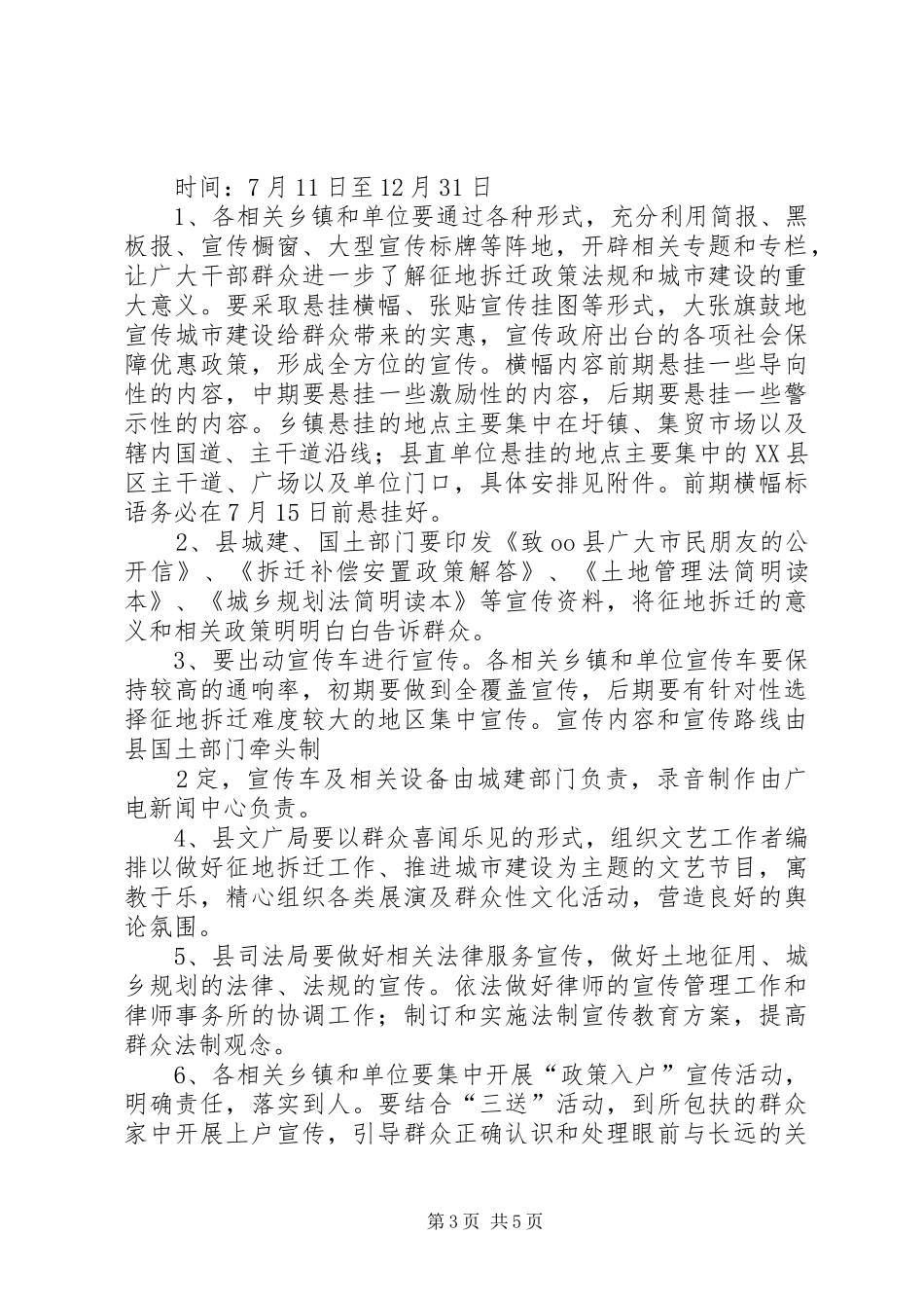 XX市XX县区征地拆迁情况审计调查方案 _第3页