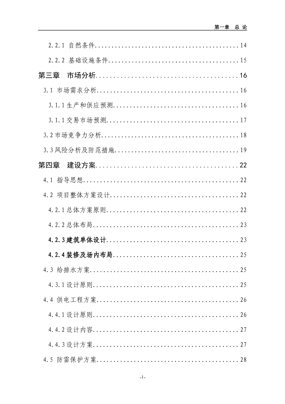 综合大市场建设项目可研报告_第3页