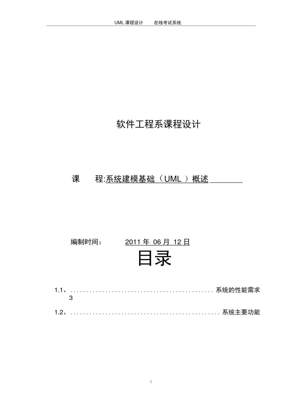 (完整版)在线考试系统登录系统数据系统UML_第1页