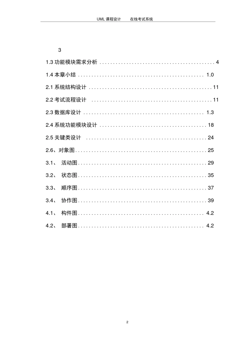 (完整版)在线考试系统登录系统数据系统UML_第2页