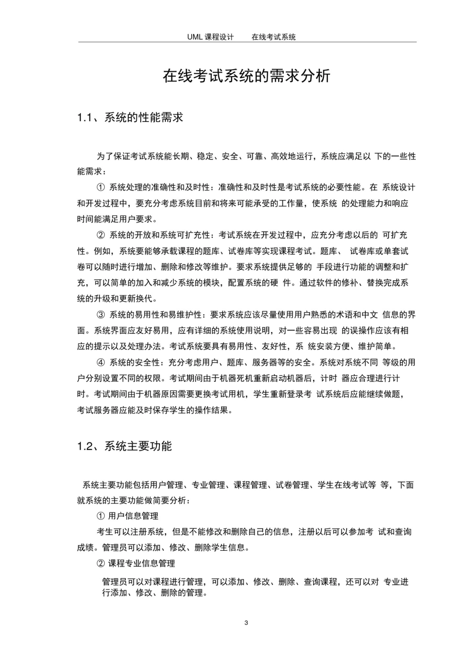 (完整版)在线考试系统登录系统数据系统UML_第3页
