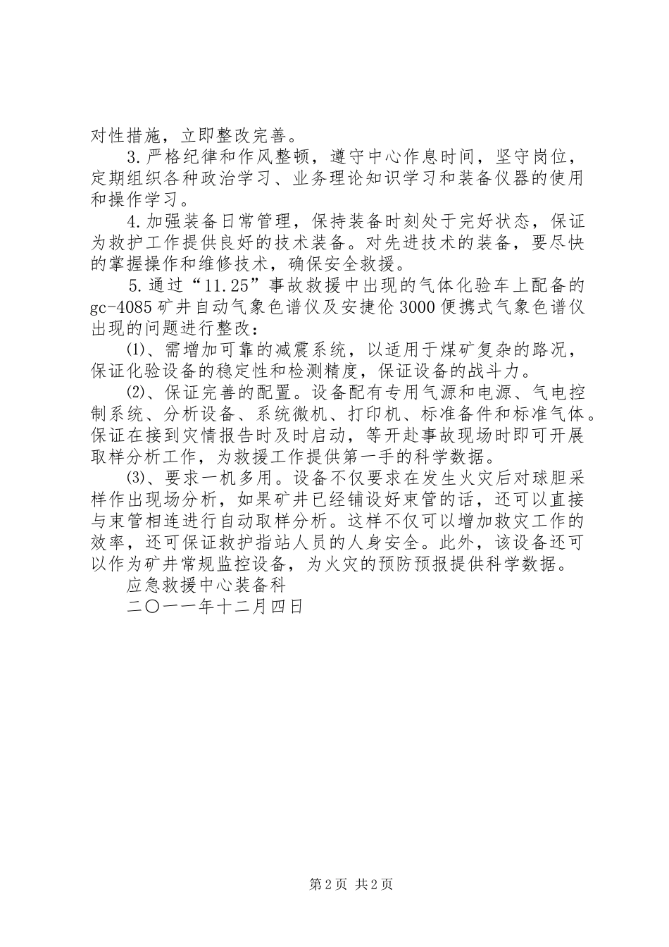 深刻汲取811教训开展安全生产大检查工作实施方案副本 _第2页