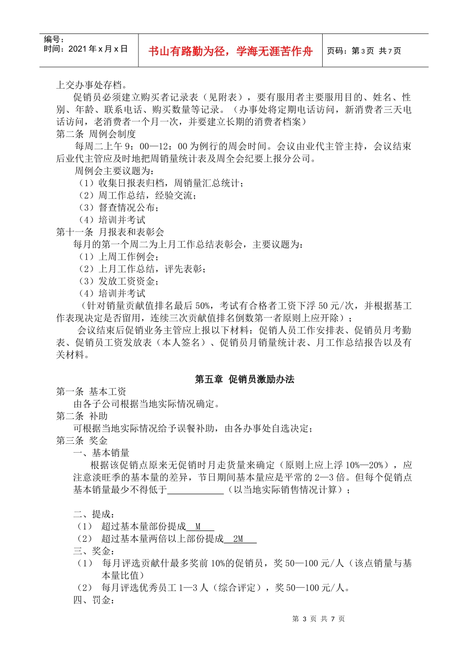 终端促销员管理手册_第3页